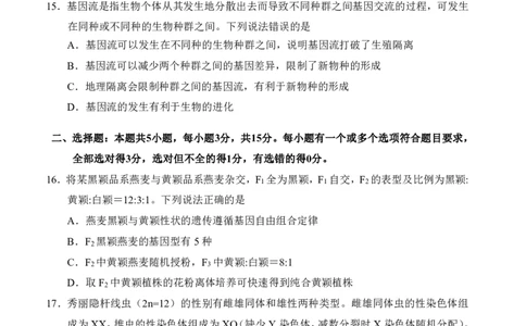 高一生物试题定稿6.22_2024年08月试卷_0815山东省威海市2023-2024学年高一学期期末考试_山东省威海市2023-2024学年高一下学期期末考试生物试题