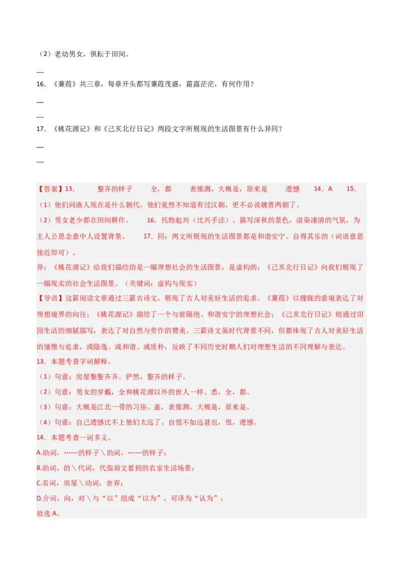 专题25：八下古诗词+文言文对比阅读精练（练习）解析版_中考复习资料_语数英物化_1语文中考复习_2026年中考复习（更新中）_备战2026年中考语文一轮复习之古诗文专题（全国通用）