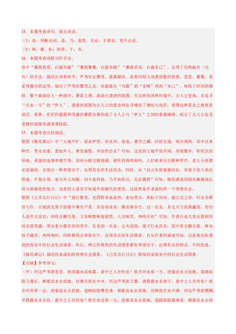 专题25：八下古诗词+文言文对比阅读精练（练习）解析版_中考复习资料_语数英物化_1语文中考复习_2026年中考复习（更新中）_备战2026年中考语文一轮复习之古诗文专题（全国通用）