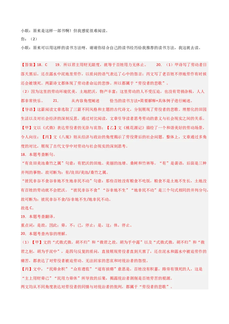 专题25：八下古诗词+文言文对比阅读精练（练习）解析版_中考复习资料_语数英物化_1语文中考复习_2026年中考复习（更新中）_备战2026年中考语文一轮复习之古诗文专题（全国通用）