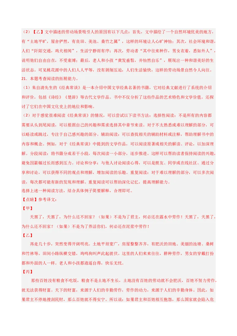 专题25：八下古诗词+文言文对比阅读精练（练习）解析版_中考复习资料_语数英物化_1语文中考复习_2026年中考复习（更新中）_备战2026年中考语文一轮复习之古诗文专题（全国通用）