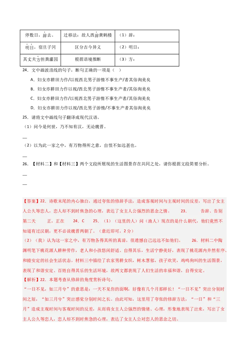 专题25：八下古诗词+文言文对比阅读精练（练习）解析版_中考复习资料_语数英物化_1语文中考复习_2026年中考复习（更新中）_备战2026年中考语文一轮复习之古诗文专题（全国通用）