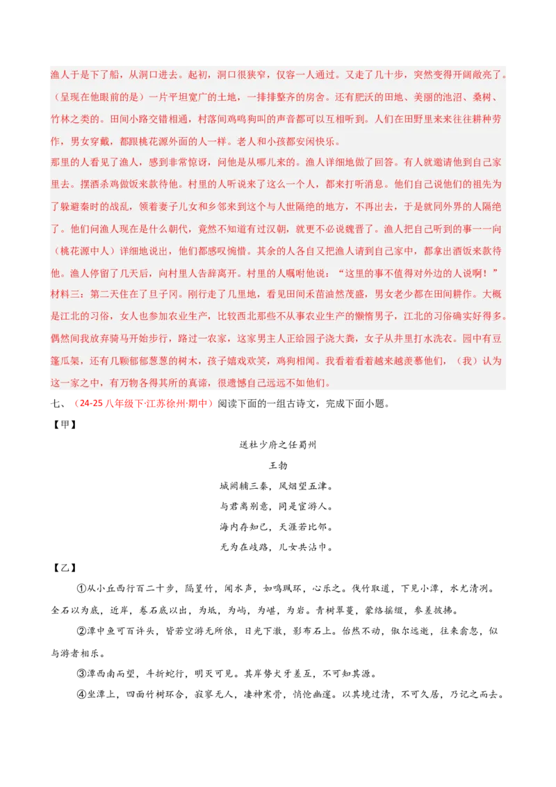 专题25：八下古诗词+文言文对比阅读精练（练习）解析版_中考复习资料_语数英物化_1语文中考复习_2026年中考复习（更新中）_备战2026年中考语文一轮复习之古诗文专题（全国通用）
