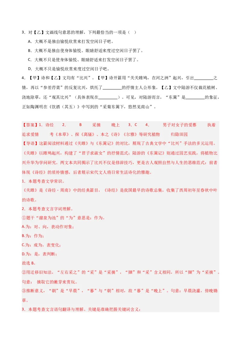 专题25：八下古诗词+文言文对比阅读精练（练习）解析版_中考复习资料_语数英物化_1语文中考复习_2026年中考复习（更新中）_备战2026年中考语文一轮复习之古诗文专题（全国通用）