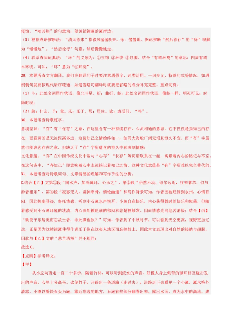 专题25：八下古诗词+文言文对比阅读精练（练习）解析版_中考复习资料_语数英物化_1语文中考复习_2026年中考复习（更新中）_备战2026年中考语文一轮复习之古诗文专题（全国通用）
