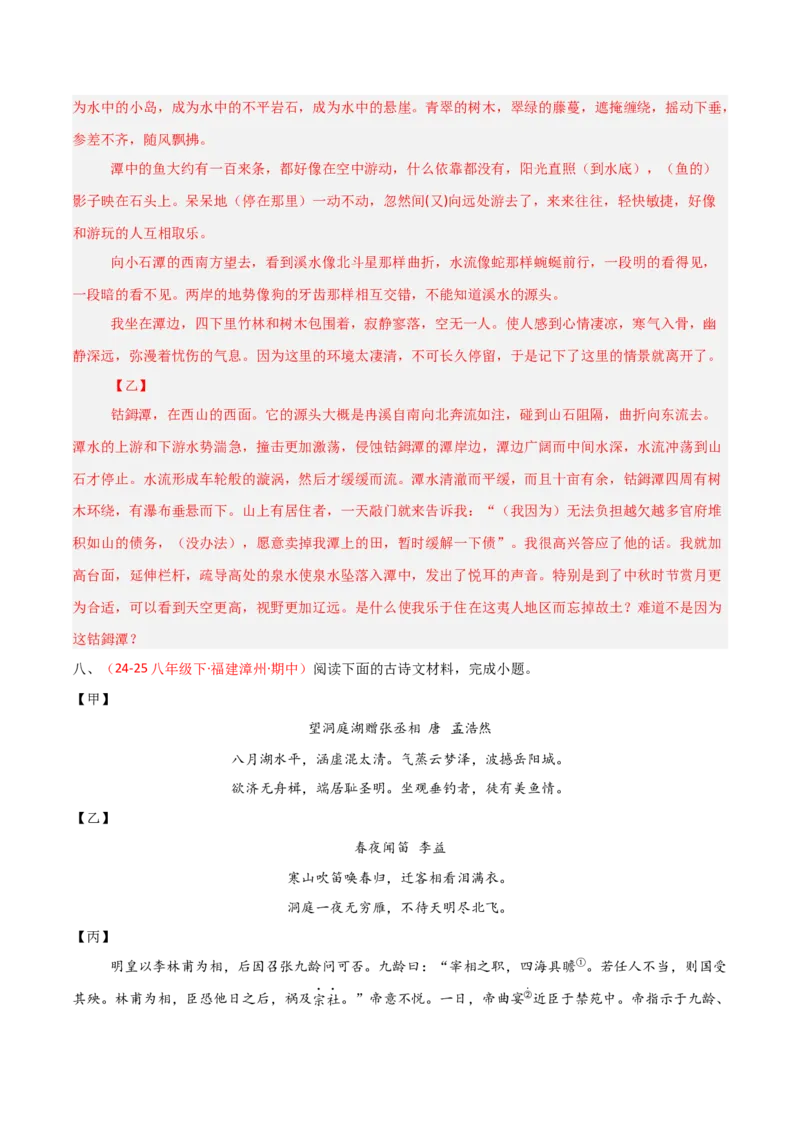 专题25：八下古诗词+文言文对比阅读精练（练习）解析版_中考复习资料_语数英物化_1语文中考复习_2026年中考复习（更新中）_备战2026年中考语文一轮复习之古诗文专题（全国通用）