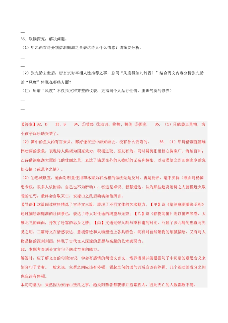 专题25：八下古诗词+文言文对比阅读精练（练习）解析版_中考复习资料_语数英物化_1语文中考复习_2026年中考复习（更新中）_备战2026年中考语文一轮复习之古诗文专题（全国通用）