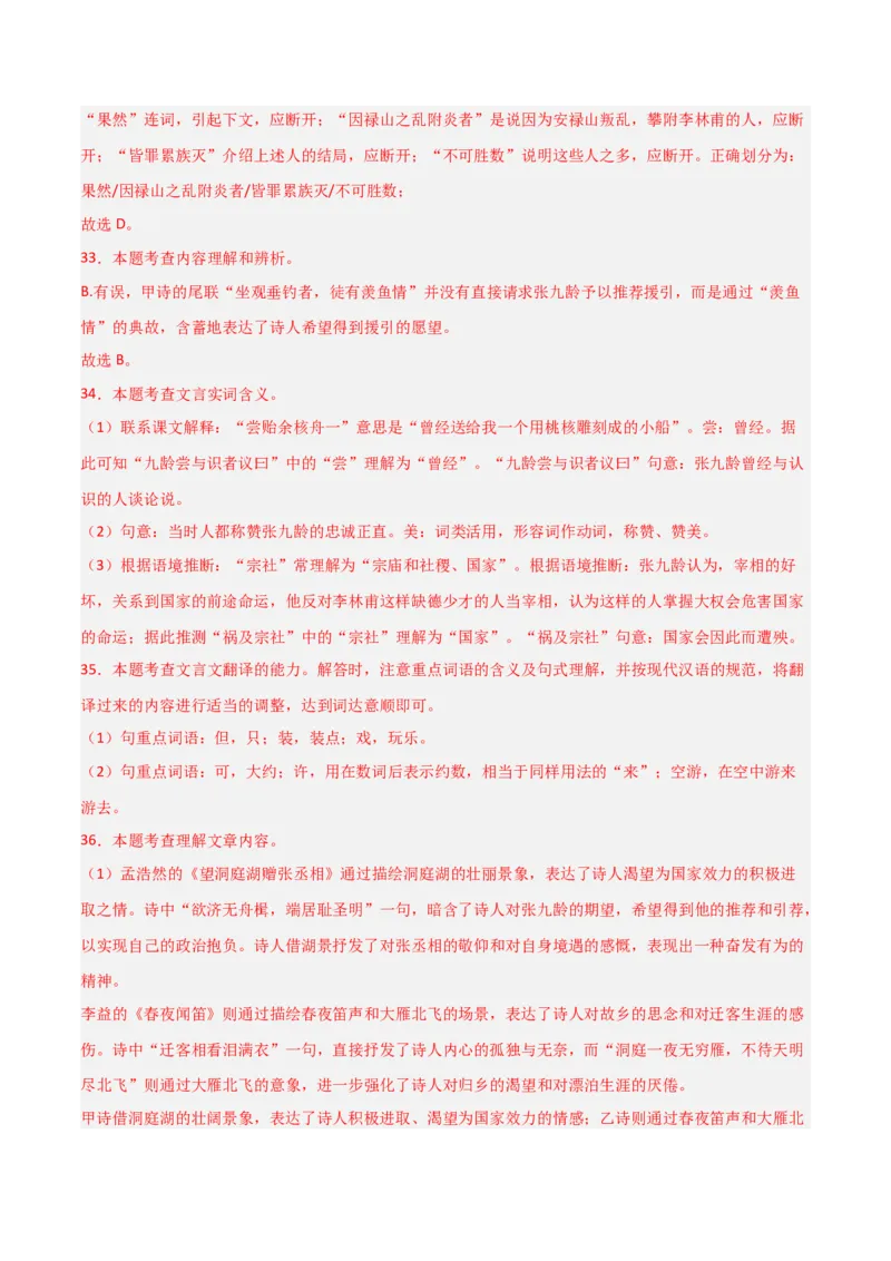 专题25：八下古诗词+文言文对比阅读精练（练习）解析版_中考复习资料_语数英物化_1语文中考复习_2026年中考复习（更新中）_备战2026年中考语文一轮复习之古诗文专题（全国通用）