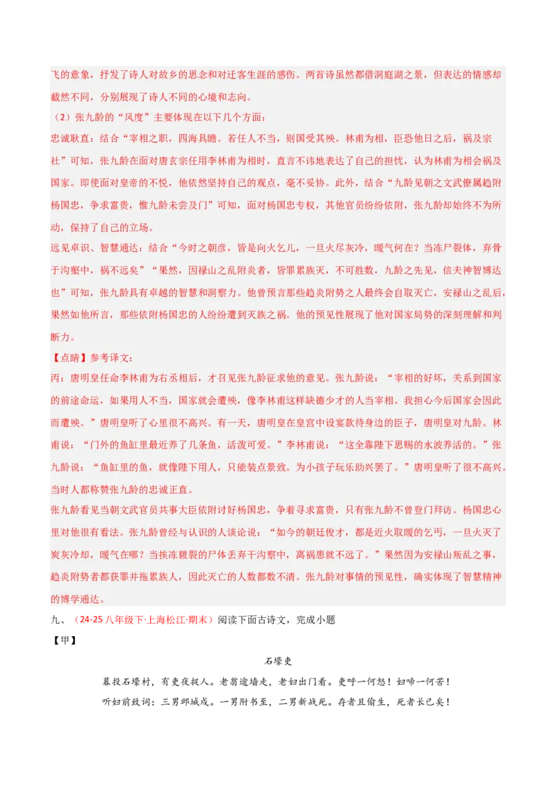 专题25：八下古诗词+文言文对比阅读精练（练习）解析版_中考复习资料_语数英物化_1语文中考复习_2026年中考复习（更新中）_备战2026年中考语文一轮复习之古诗文专题（全国通用）