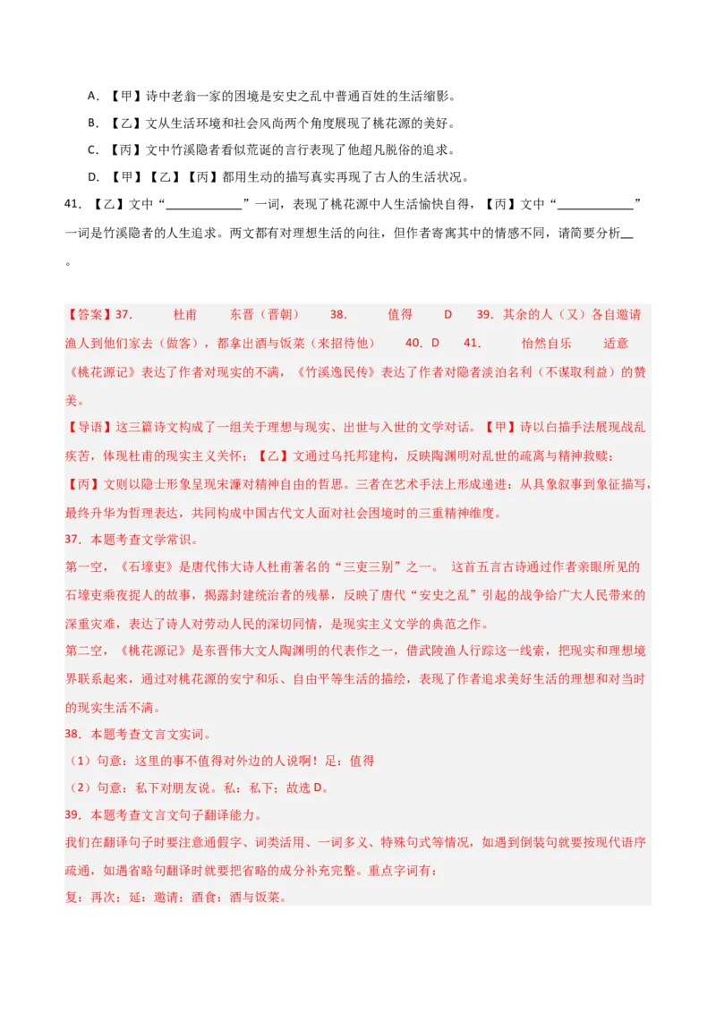 专题25：八下古诗词+文言文对比阅读精练（练习）解析版_中考复习资料_语数英物化_1语文中考复习_2026年中考复习（更新中）_备战2026年中考语文一轮复习之古诗文专题（全国通用）