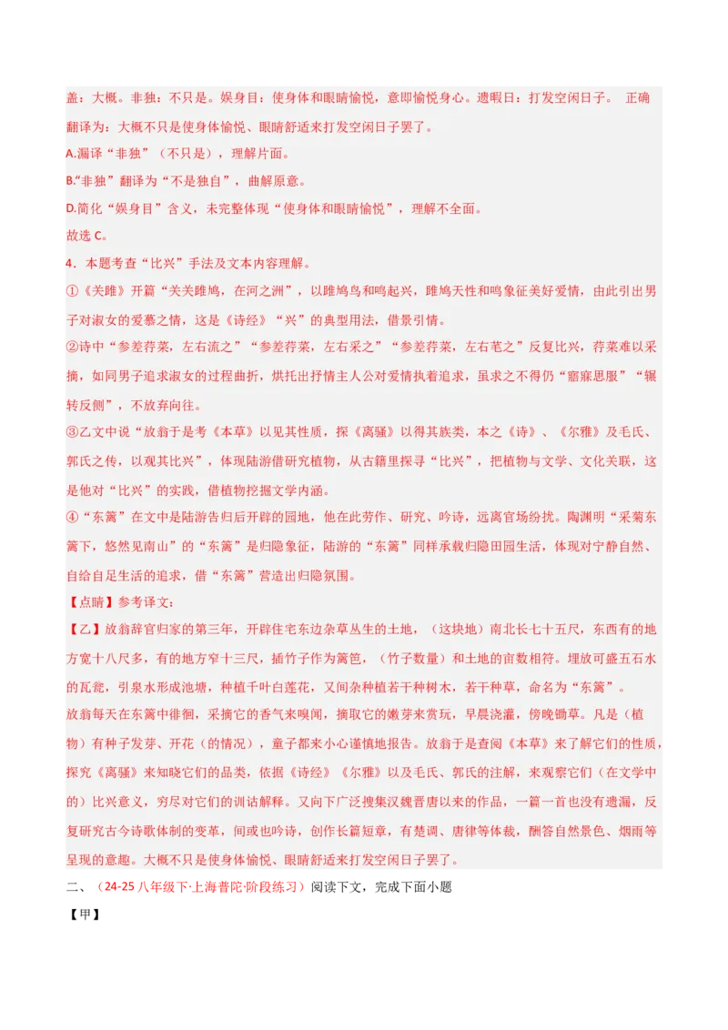 专题25：八下古诗词+文言文对比阅读精练（练习）解析版_中考复习资料_语数英物化_1语文中考复习_2026年中考复习（更新中）_备战2026年中考语文一轮复习之古诗文专题（全国通用）