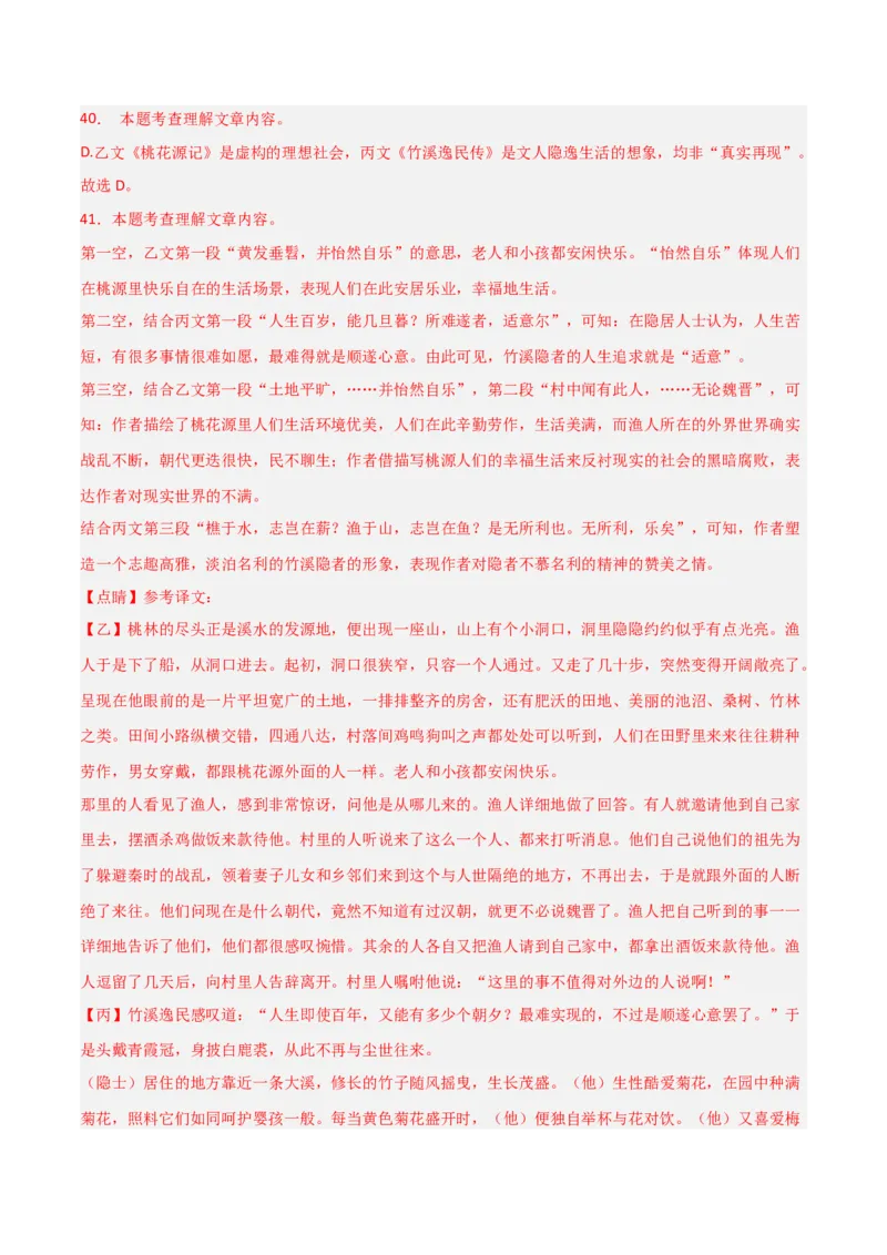专题25：八下古诗词+文言文对比阅读精练（练习）解析版_中考复习资料_语数英物化_1语文中考复习_2026年中考复习（更新中）_备战2026年中考语文一轮复习之古诗文专题（全国通用）