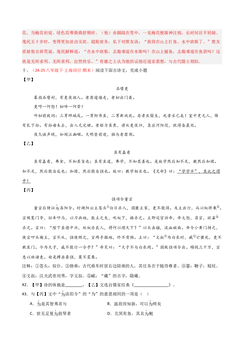 专题25：八下古诗词+文言文对比阅读精练（练习）解析版_中考复习资料_语数英物化_1语文中考复习_2026年中考复习（更新中）_备战2026年中考语文一轮复习之古诗文专题（全国通用）