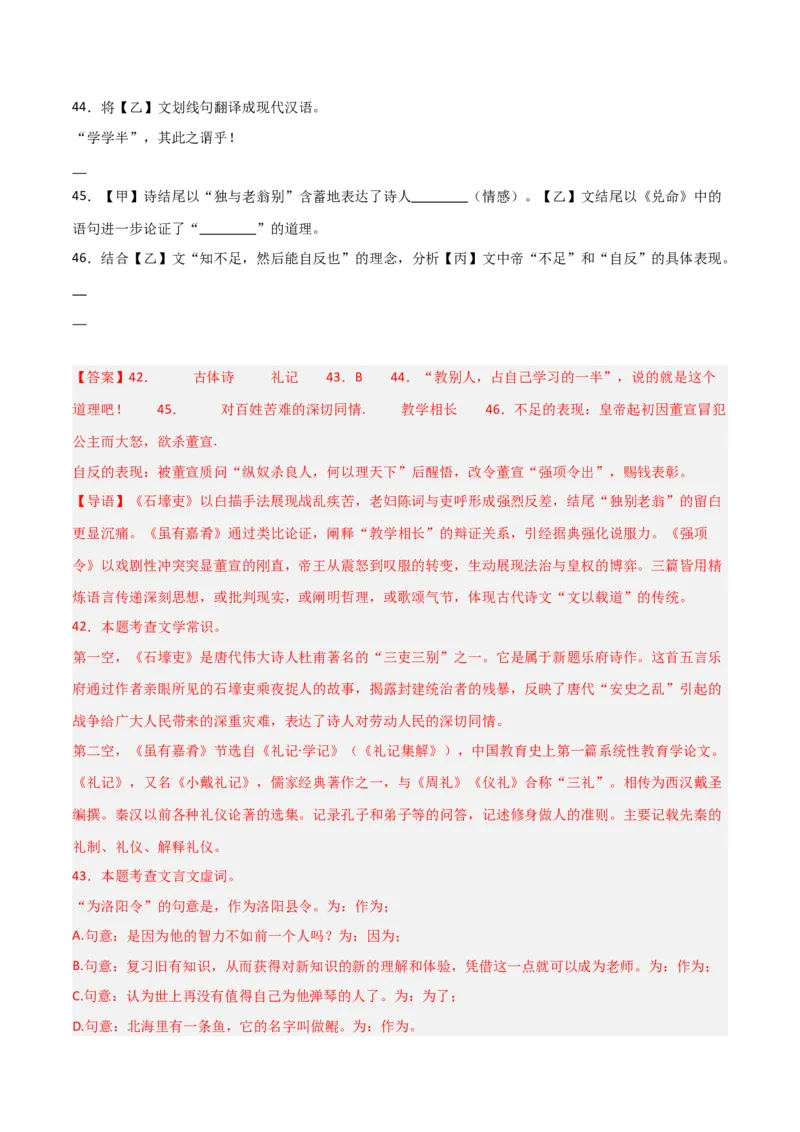 专题25：八下古诗词+文言文对比阅读精练（练习）解析版_中考复习资料_语数英物化_1语文中考复习_2026年中考复习（更新中）_备战2026年中考语文一轮复习之古诗文专题（全国通用）