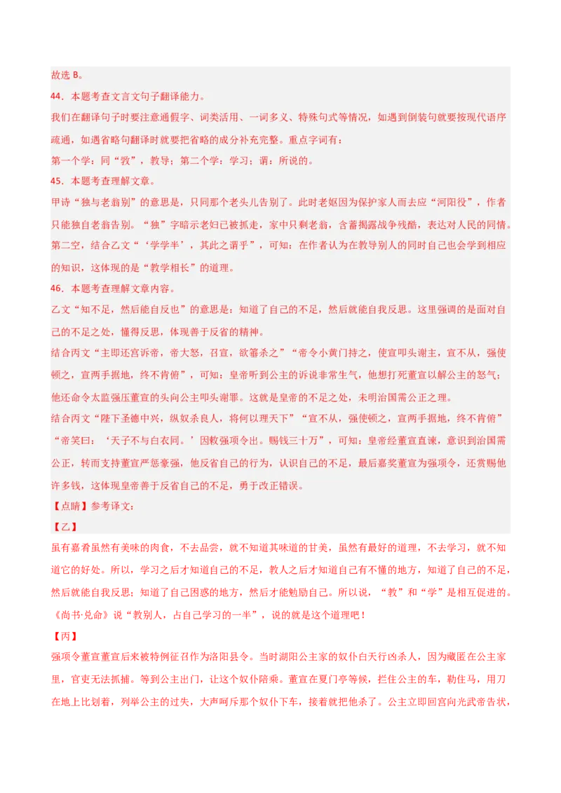 专题25：八下古诗词+文言文对比阅读精练（练习）解析版_中考复习资料_语数英物化_1语文中考复习_2026年中考复习（更新中）_备战2026年中考语文一轮复习之古诗文专题（全国通用）