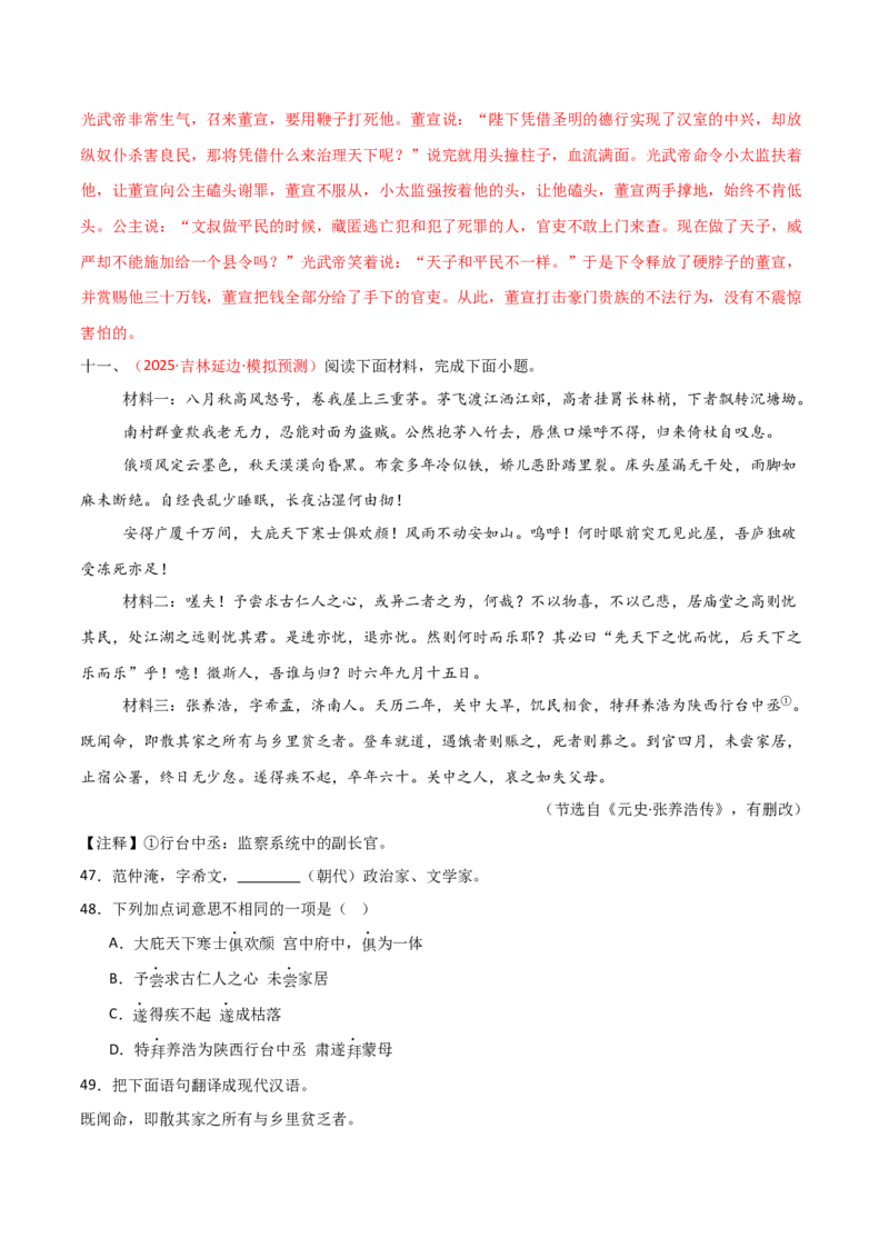 专题25：八下古诗词+文言文对比阅读精练（练习）解析版_中考复习资料_语数英物化_1语文中考复习_2026年中考复习（更新中）_备战2026年中考语文一轮复习之古诗文专题（全国通用）