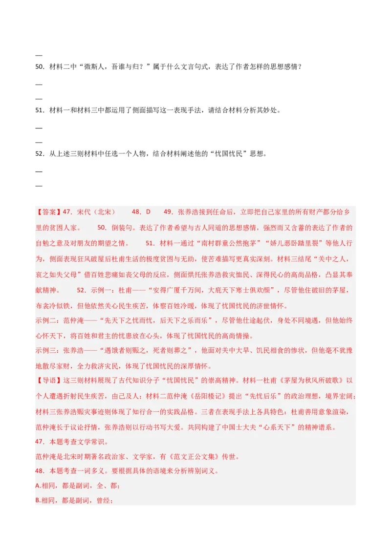 专题25：八下古诗词+文言文对比阅读精练（练习）解析版_中考复习资料_语数英物化_1语文中考复习_2026年中考复习（更新中）_备战2026年中考语文一轮复习之古诗文专题（全国通用）