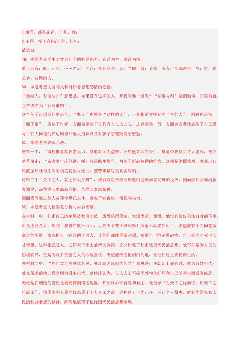 专题25：八下古诗词+文言文对比阅读精练（练习）解析版_中考复习资料_语数英物化_1语文中考复习_2026年中考复习（更新中）_备战2026年中考语文一轮复习之古诗文专题（全国通用）