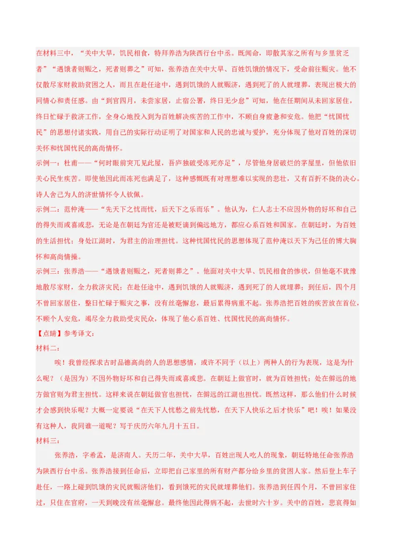 专题25：八下古诗词+文言文对比阅读精练（练习）解析版_中考复习资料_语数英物化_1语文中考复习_2026年中考复习（更新中）_备战2026年中考语文一轮复习之古诗文专题（全国通用）
