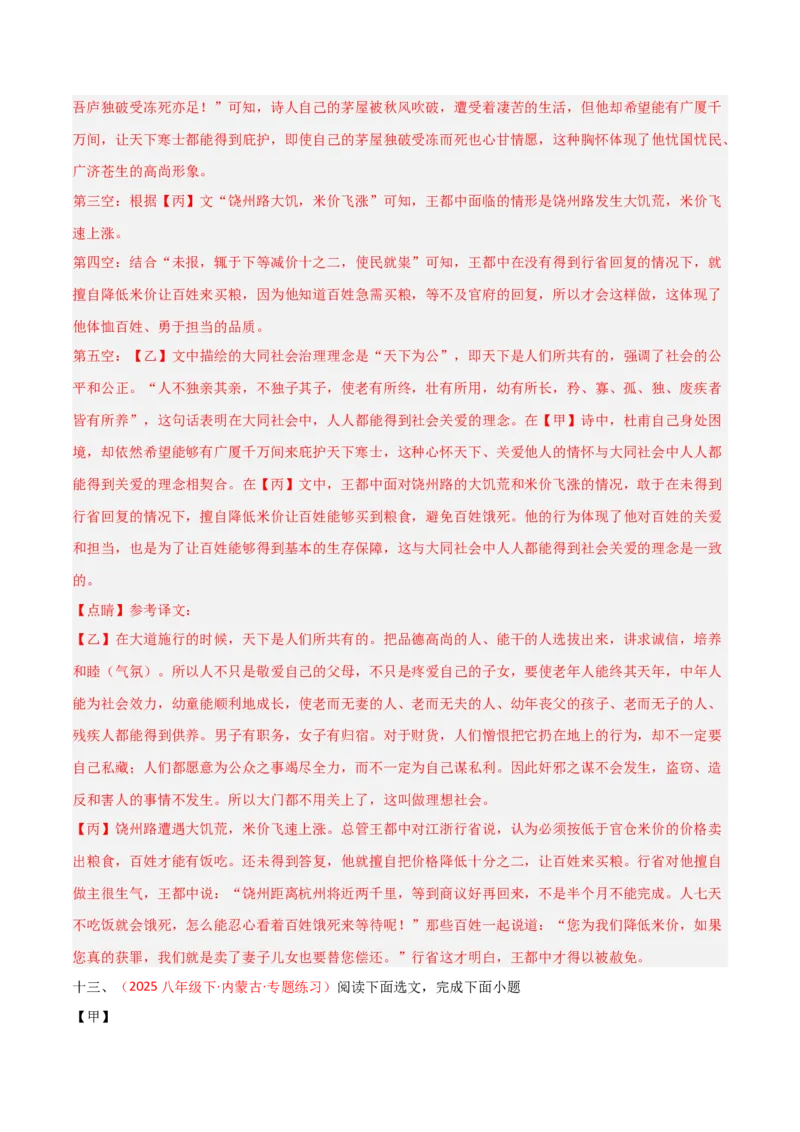 专题25：八下古诗词+文言文对比阅读精练（练习）解析版_中考复习资料_语数英物化_1语文中考复习_2026年中考复习（更新中）_备战2026年中考语文一轮复习之古诗文专题（全国通用）