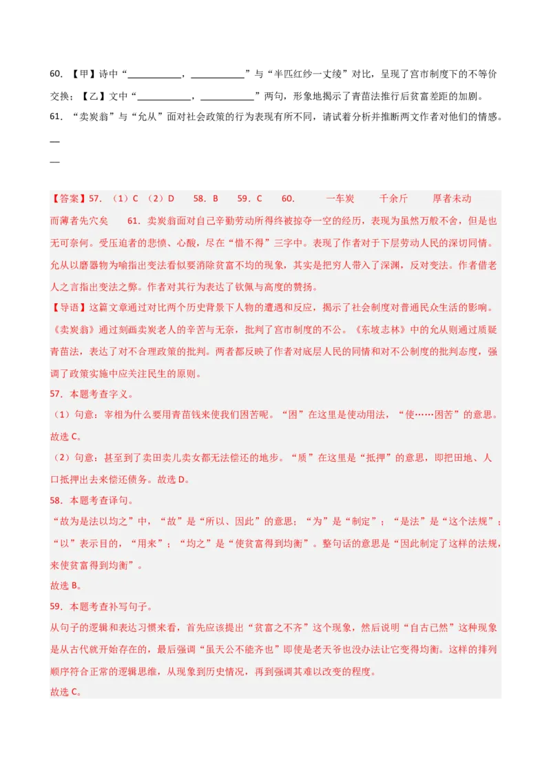 专题25：八下古诗词+文言文对比阅读精练（练习）解析版_中考复习资料_语数英物化_1语文中考复习_2026年中考复习（更新中）_备战2026年中考语文一轮复习之古诗文专题（全国通用）