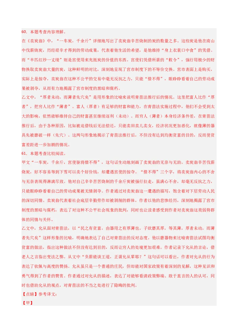 专题25：八下古诗词+文言文对比阅读精练（练习）解析版_中考复习资料_语数英物化_1语文中考复习_2026年中考复习（更新中）_备战2026年中考语文一轮复习之古诗文专题（全国通用）