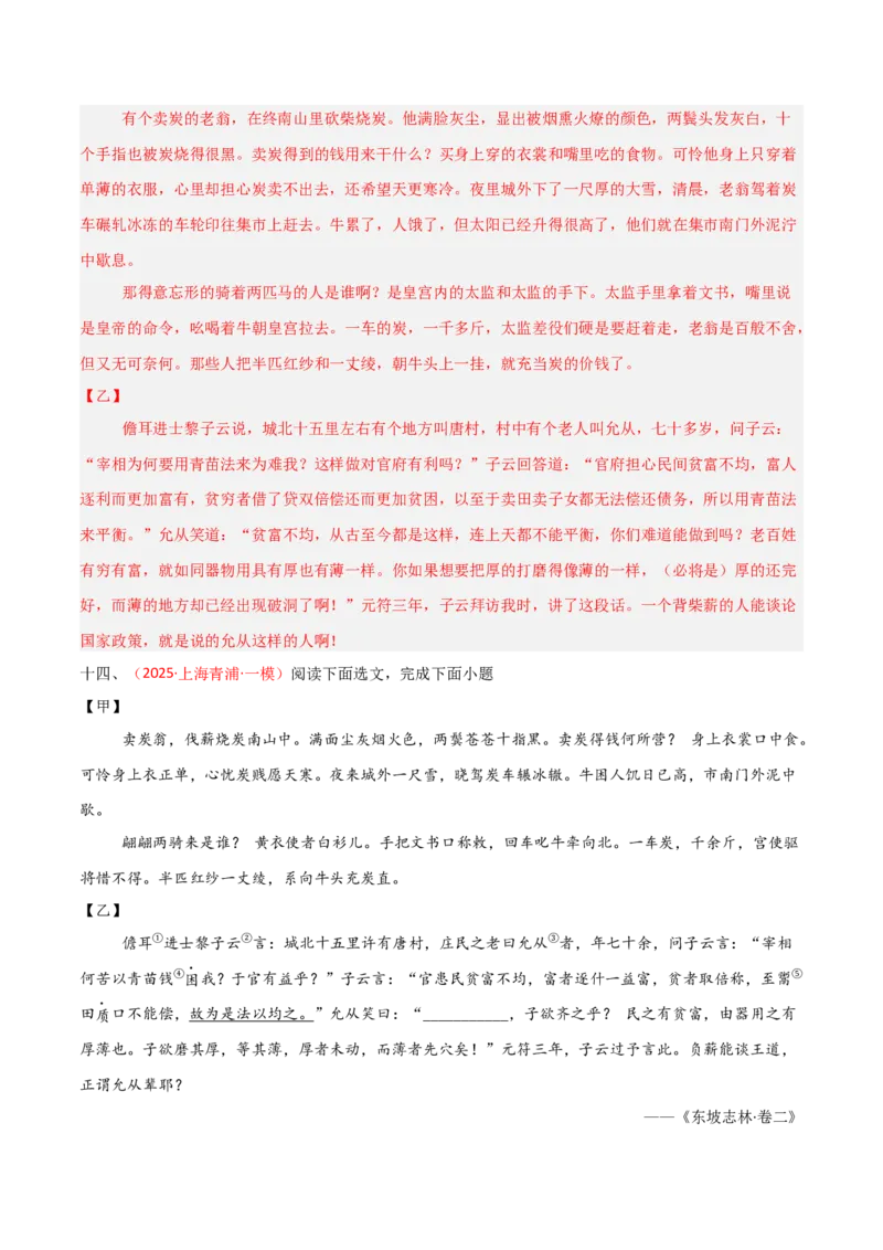 专题25：八下古诗词+文言文对比阅读精练（练习）解析版_中考复习资料_语数英物化_1语文中考复习_2026年中考复习（更新中）_备战2026年中考语文一轮复习之古诗文专题（全国通用）