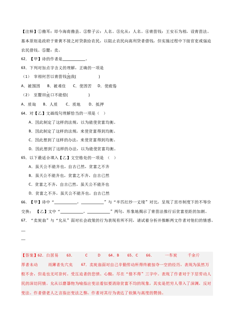 专题25：八下古诗词+文言文对比阅读精练（练习）解析版_中考复习资料_语数英物化_1语文中考复习_2026年中考复习（更新中）_备战2026年中考语文一轮复习之古诗文专题（全国通用）