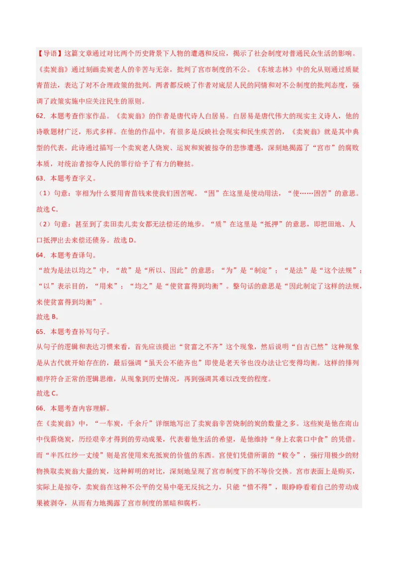 专题25：八下古诗词+文言文对比阅读精练（练习）解析版_中考复习资料_语数英物化_1语文中考复习_2026年中考复习（更新中）_备战2026年中考语文一轮复习之古诗文专题（全国通用）