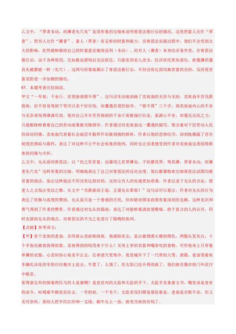 专题25：八下古诗词+文言文对比阅读精练（练习）解析版_中考复习资料_语数英物化_1语文中考复习_2026年中考复习（更新中）_备战2026年中考语文一轮复习之古诗文专题（全国通用）
