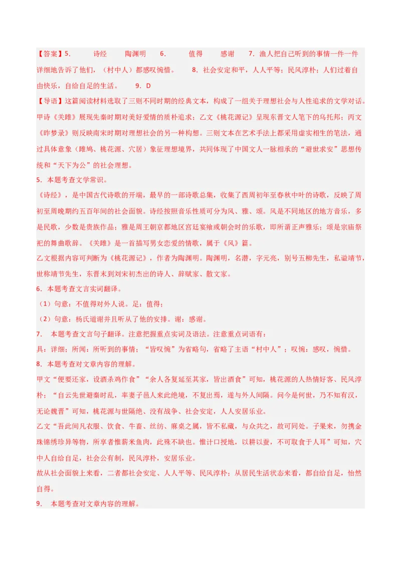 专题25：八下古诗词+文言文对比阅读精练（练习）解析版_中考复习资料_语数英物化_1语文中考复习_2026年中考复习（更新中）_备战2026年中考语文一轮复习之古诗文专题（全国通用）