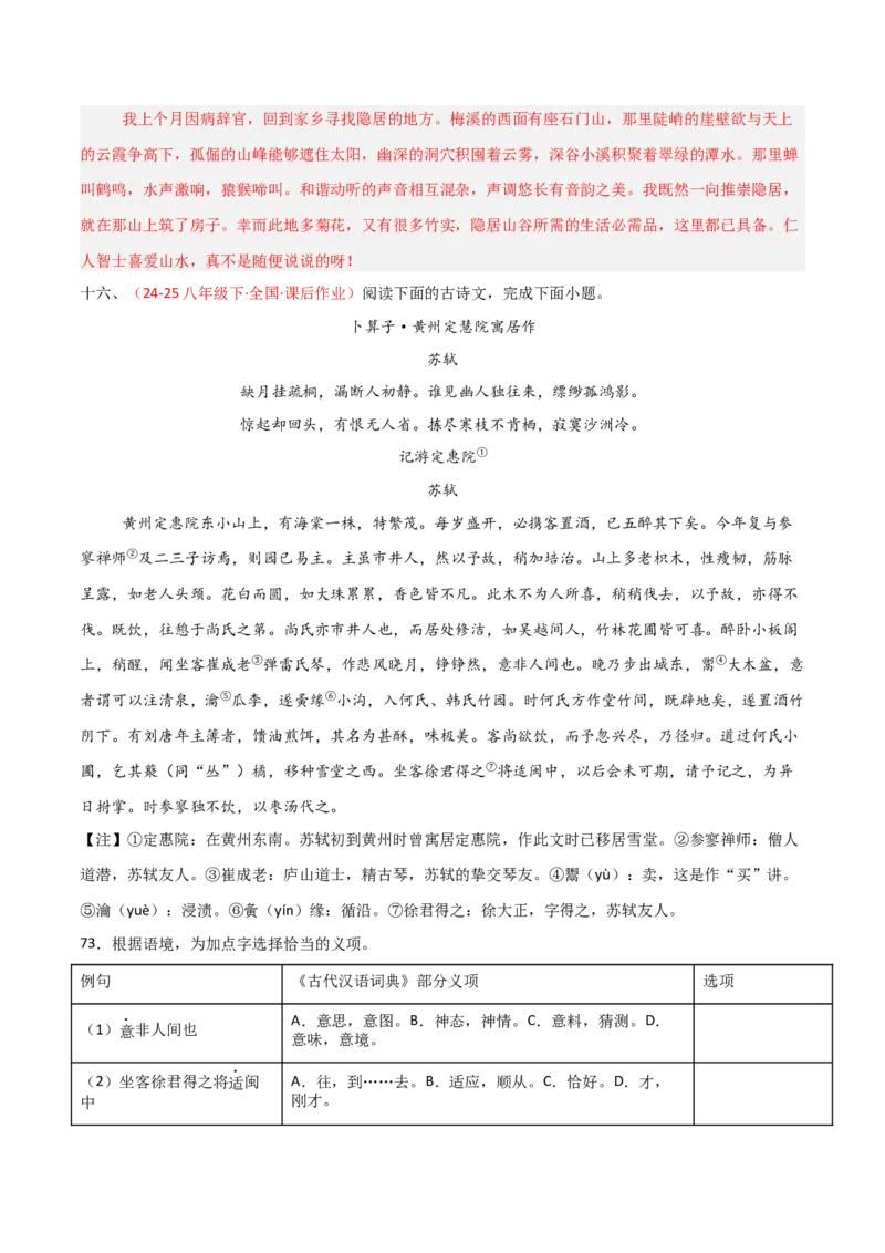 专题25：八下古诗词+文言文对比阅读精练（练习）解析版_中考复习资料_语数英物化_1语文中考复习_2026年中考复习（更新中）_备战2026年中考语文一轮复习之古诗文专题（全国通用）