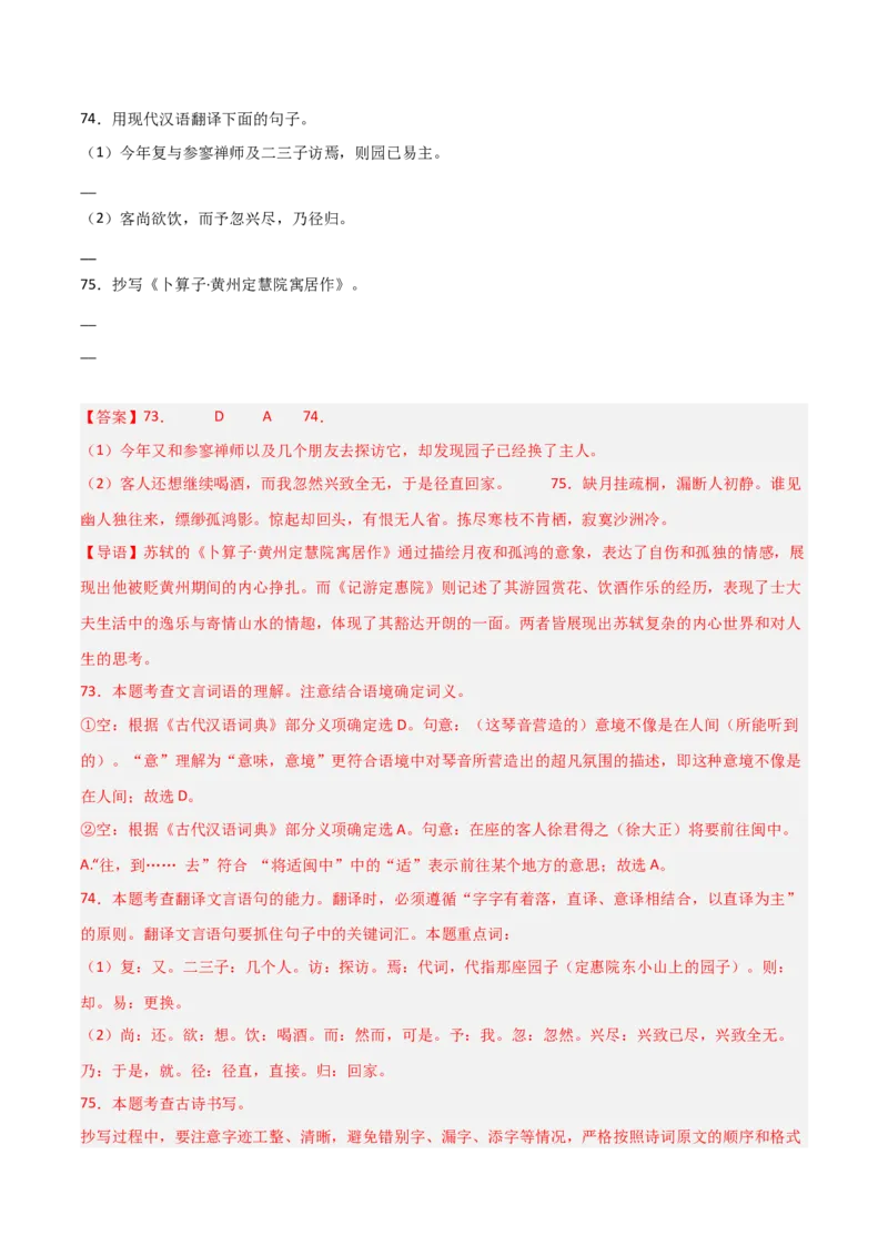 专题25：八下古诗词+文言文对比阅读精练（练习）解析版_中考复习资料_语数英物化_1语文中考复习_2026年中考复习（更新中）_备战2026年中考语文一轮复习之古诗文专题（全国通用）
