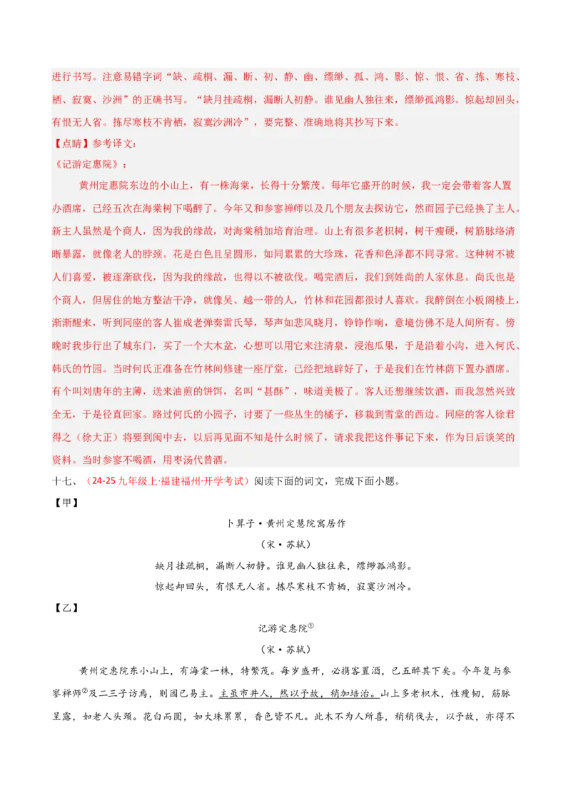 专题25：八下古诗词+文言文对比阅读精练（练习）解析版_中考复习资料_语数英物化_1语文中考复习_2026年中考复习（更新中）_备战2026年中考语文一轮复习之古诗文专题（全国通用）