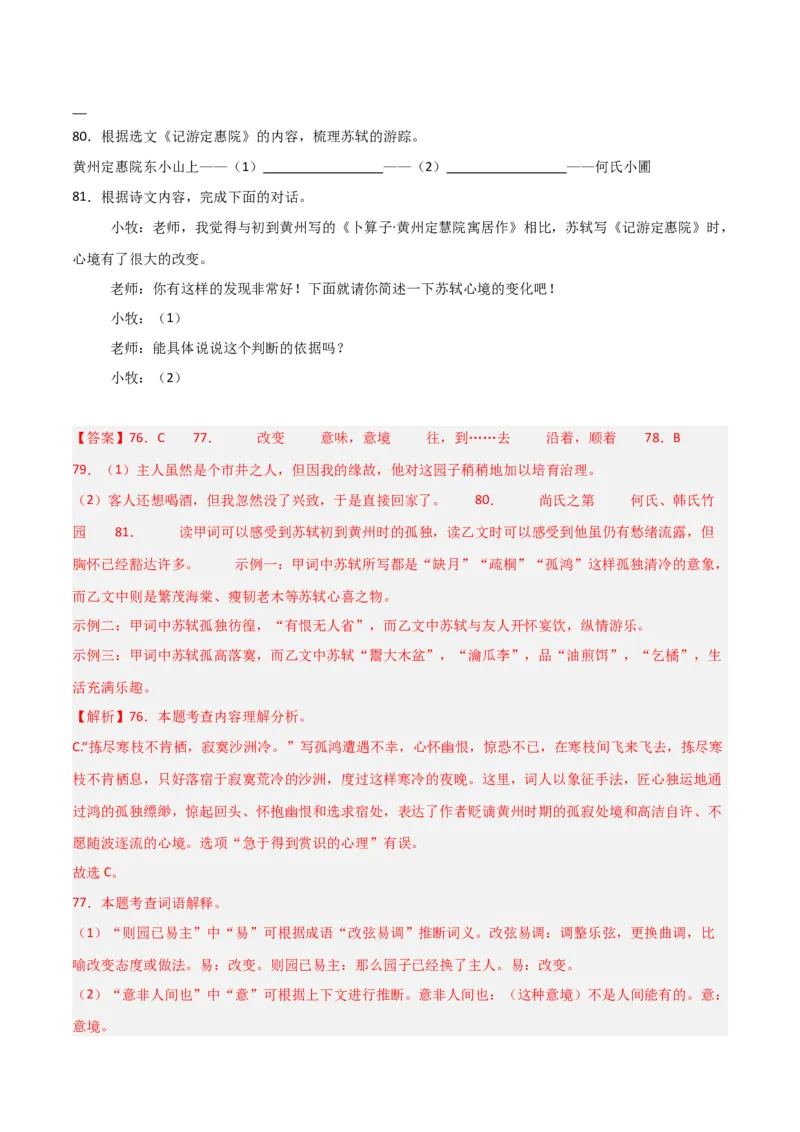 专题25：八下古诗词+文言文对比阅读精练（练习）解析版_中考复习资料_语数英物化_1语文中考复习_2026年中考复习（更新中）_备战2026年中考语文一轮复习之古诗文专题（全国通用）