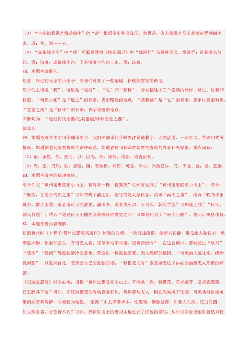专题25：八下古诗词+文言文对比阅读精练（练习）解析版_中考复习资料_语数英物化_1语文中考复习_2026年中考复习（更新中）_备战2026年中考语文一轮复习之古诗文专题（全国通用）
