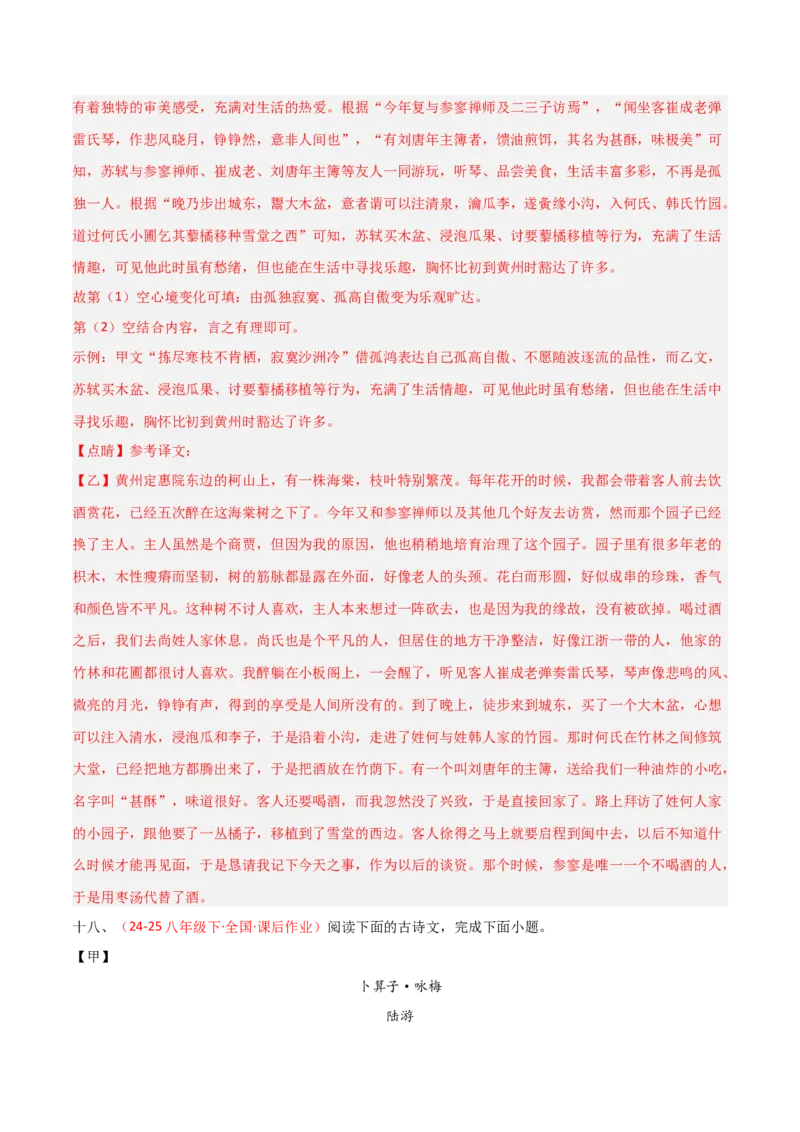 专题25：八下古诗词+文言文对比阅读精练（练习）解析版_中考复习资料_语数英物化_1语文中考复习_2026年中考复习（更新中）_备战2026年中考语文一轮复习之古诗文专题（全国通用）