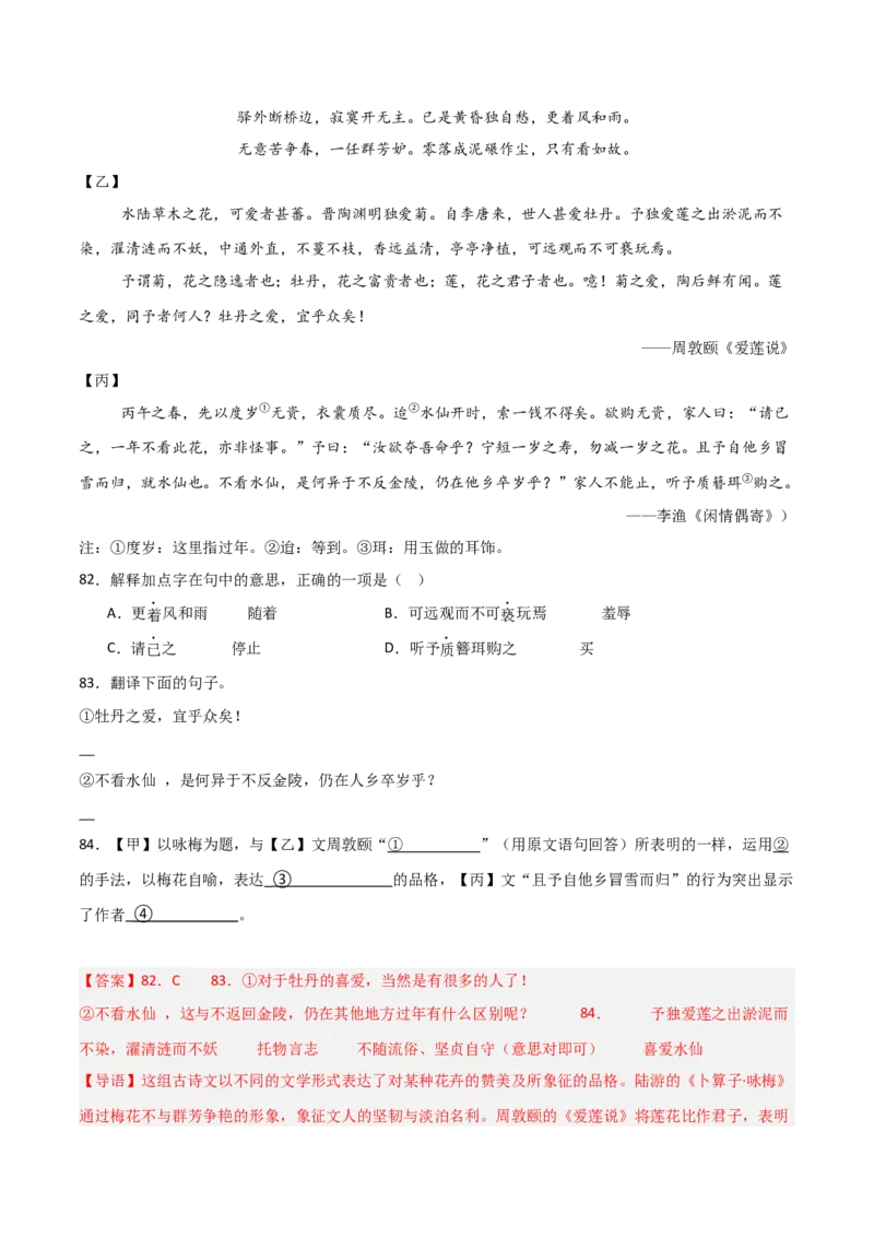 专题25：八下古诗词+文言文对比阅读精练（练习）解析版_中考复习资料_语数英物化_1语文中考复习_2026年中考复习（更新中）_备战2026年中考语文一轮复习之古诗文专题（全国通用）