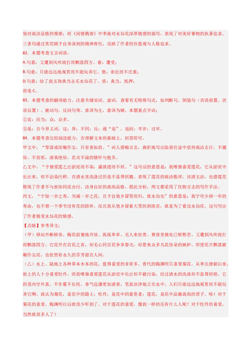 专题25：八下古诗词+文言文对比阅读精练（练习）解析版_中考复习资料_语数英物化_1语文中考复习_2026年中考复习（更新中）_备战2026年中考语文一轮复习之古诗文专题（全国通用）