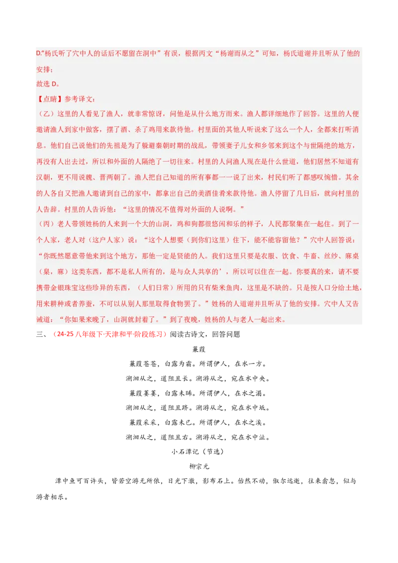 专题25：八下古诗词+文言文对比阅读精练（练习）解析版_中考复习资料_语数英物化_1语文中考复习_2026年中考复习（更新中）_备战2026年中考语文一轮复习之古诗文专题（全国通用）