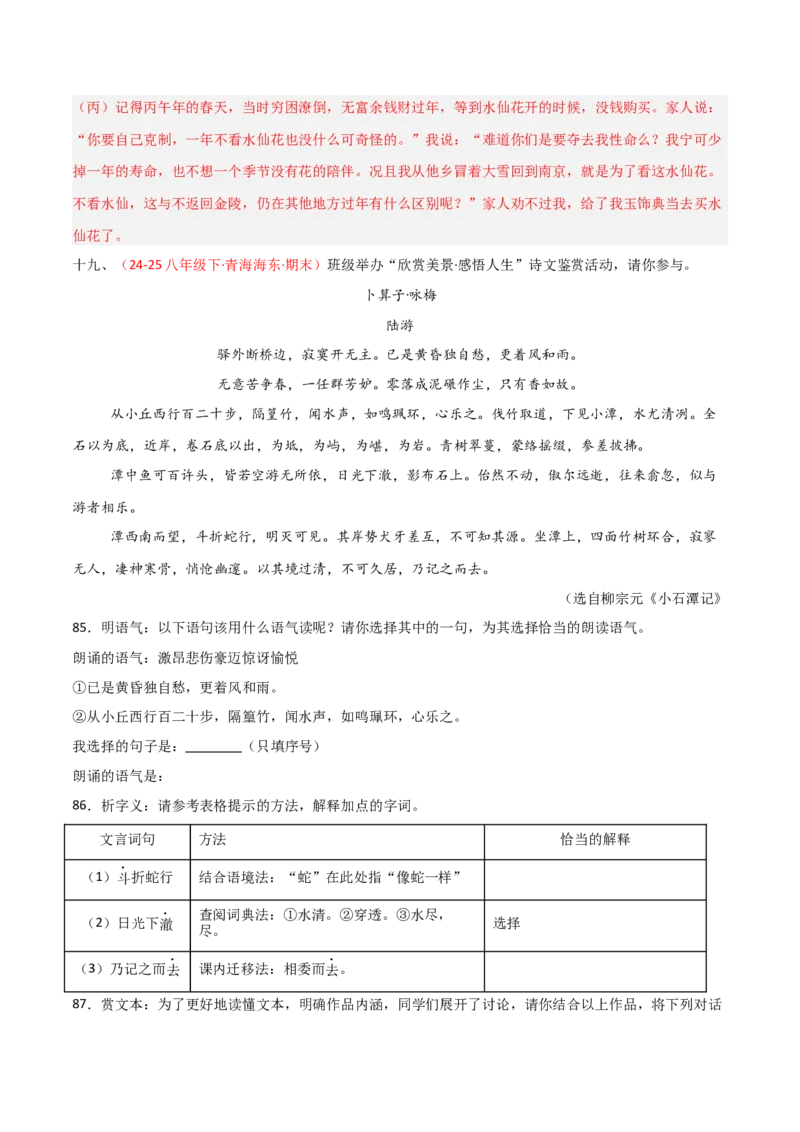 专题25：八下古诗词+文言文对比阅读精练（练习）解析版_中考复习资料_语数英物化_1语文中考复习_2026年中考复习（更新中）_备战2026年中考语文一轮复习之古诗文专题（全国通用）