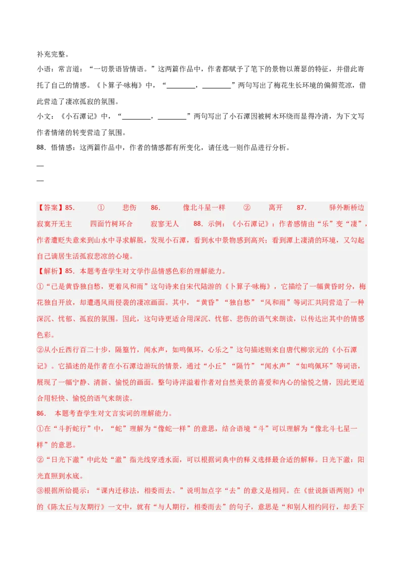 专题25：八下古诗词+文言文对比阅读精练（练习）解析版_中考复习资料_语数英物化_1语文中考复习_2026年中考复习（更新中）_备战2026年中考语文一轮复习之古诗文专题（全国通用）