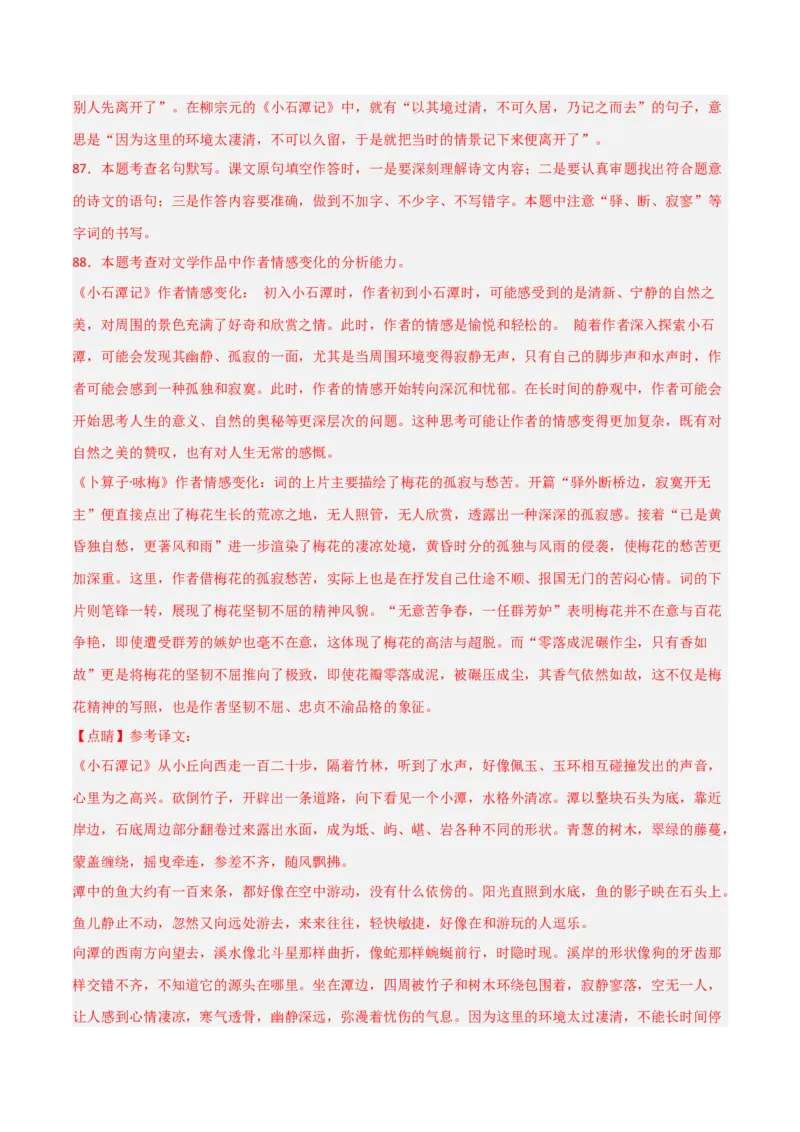 专题25：八下古诗词+文言文对比阅读精练（练习）解析版_中考复习资料_语数英物化_1语文中考复习_2026年中考复习（更新中）_备战2026年中考语文一轮复习之古诗文专题（全国通用）
