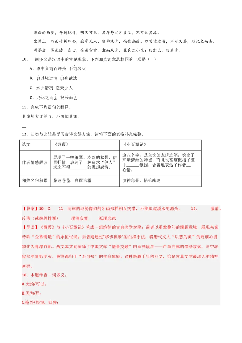 专题25：八下古诗词+文言文对比阅读精练（练习）解析版_中考复习资料_语数英物化_1语文中考复习_2026年中考复习（更新中）_备战2026年中考语文一轮复习之古诗文专题（全国通用）