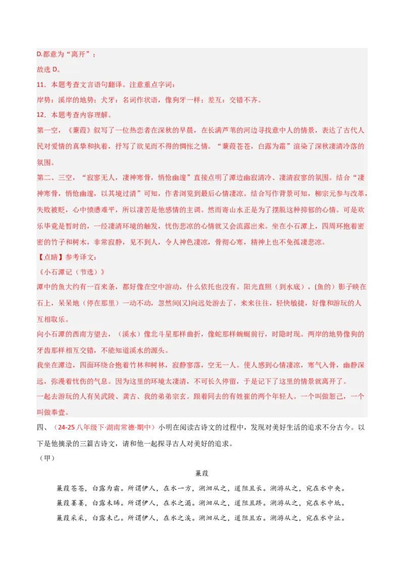 专题25：八下古诗词+文言文对比阅读精练（练习）解析版_中考复习资料_语数英物化_1语文中考复习_2026年中考复习（更新中）_备战2026年中考语文一轮复习之古诗文专题（全国通用）