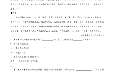 专题25：八下古诗词+文言文对比阅读精练（练习）解析版_中考复习资料_语数英物化_1语文中考复习_2026年中考复习（更新中）_备战2026年中考语文一轮复习之古诗文专题（全国通用）