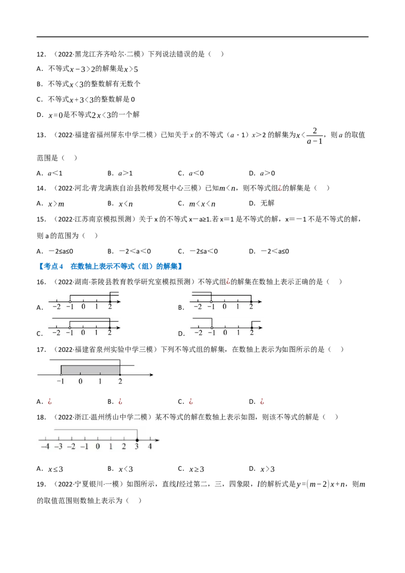 专题08一元一次不等式（组）及其应用（10个高频考点）（强化训练）（全国通用）（原卷版）_中考复习资料_语数英物化_2数学中考复习_2023年中考复习资料_专项复习