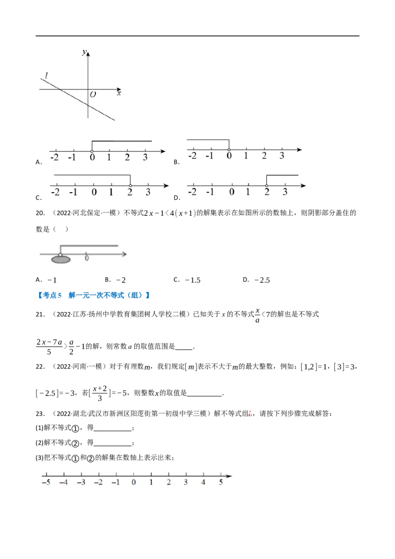 专题08一元一次不等式（组）及其应用（10个高频考点）（强化训练）（全国通用）（原卷版）_中考复习资料_语数英物化_2数学中考复习_2023年中考复习资料_专项复习