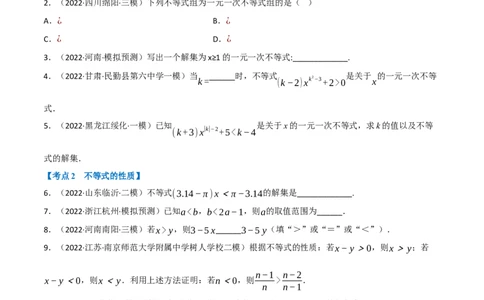 专题08一元一次不等式（组）及其应用（10个高频考点）（强化训练）（全国通用）（原卷版）_中考复习资料_语数英物化_2数学中考复习_2023年中考复习资料_专项复习