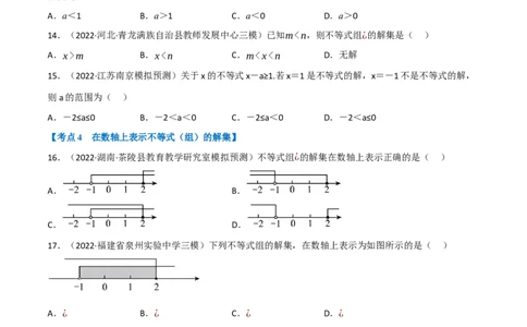 专题08一元一次不等式（组）及其应用（10个高频考点）（强化训练）（全国通用）（原卷版）_中考复习资料_语数英物化_2数学中考复习_2023年中考复习资料_专项复习